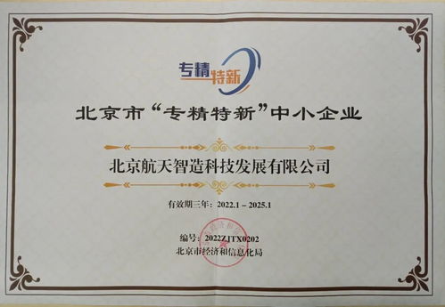 石景山區工業互聯網企業入選北京市首批‘專精特新’企業，網站建設助推創新發展